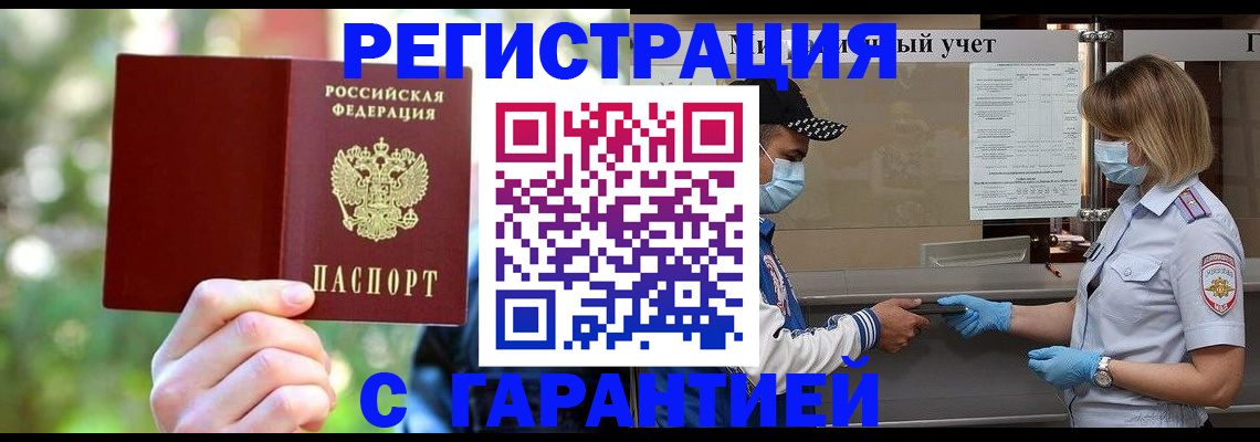 временная регистрация для школы в Пионерском
