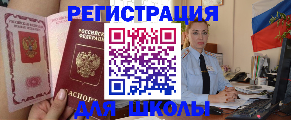 прописка для кредита в Пионерском