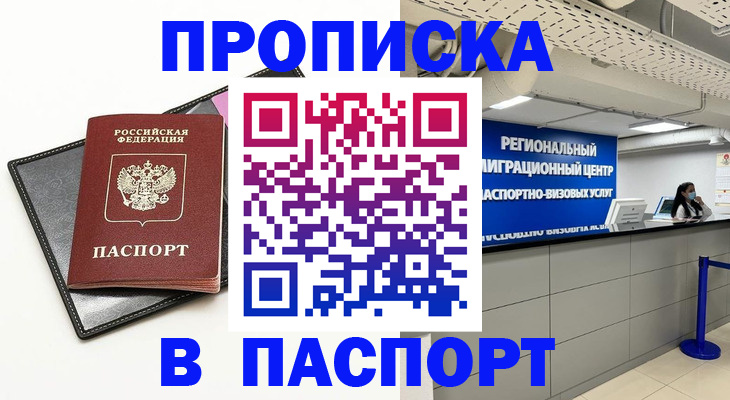 прописка для кредита в Пионерском